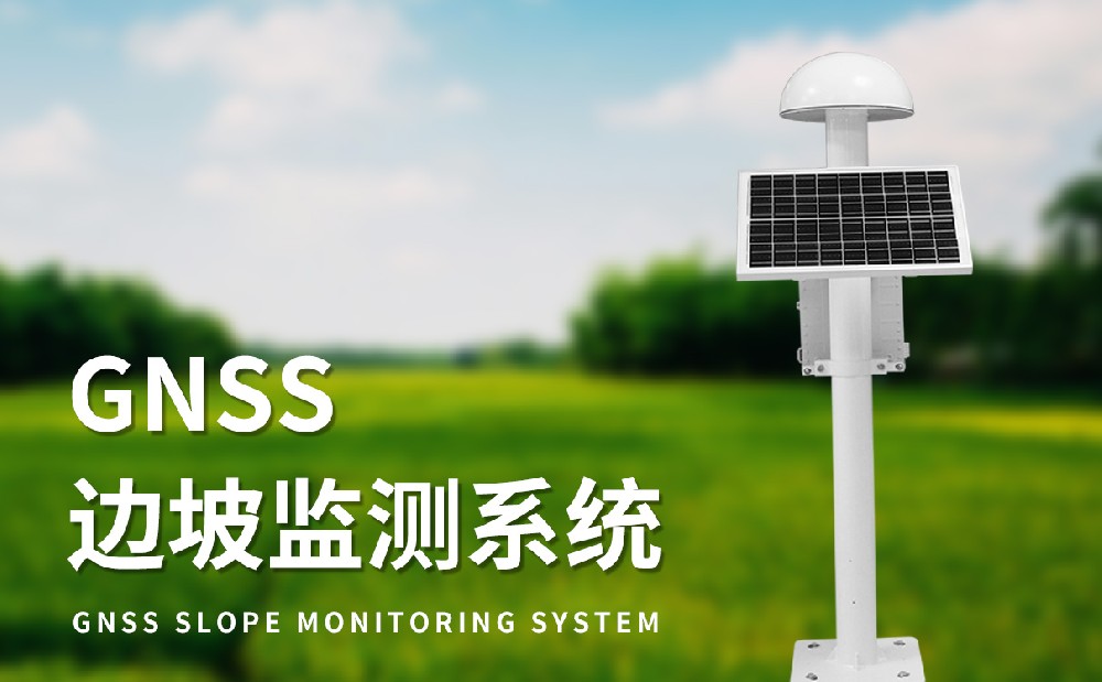 gnss位移監(jiān)測站能夠用在哪些方面