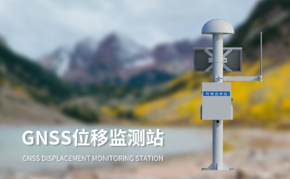 大壩安全監(jiān)測(cè)設(shè)備廠(chǎng)家山東天澤環(huán)境科技