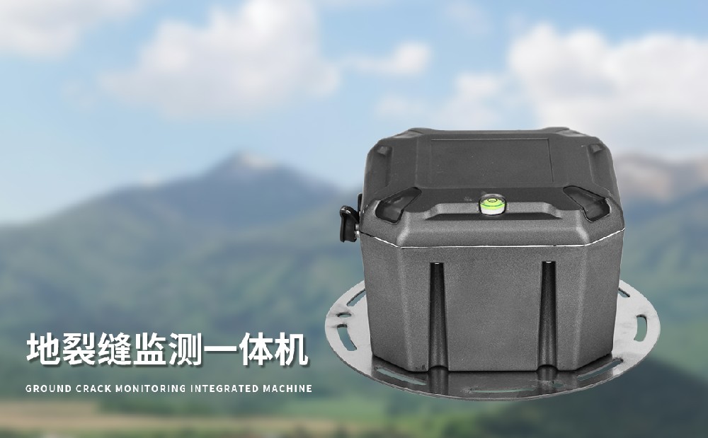地裂縫監(jiān)測站
